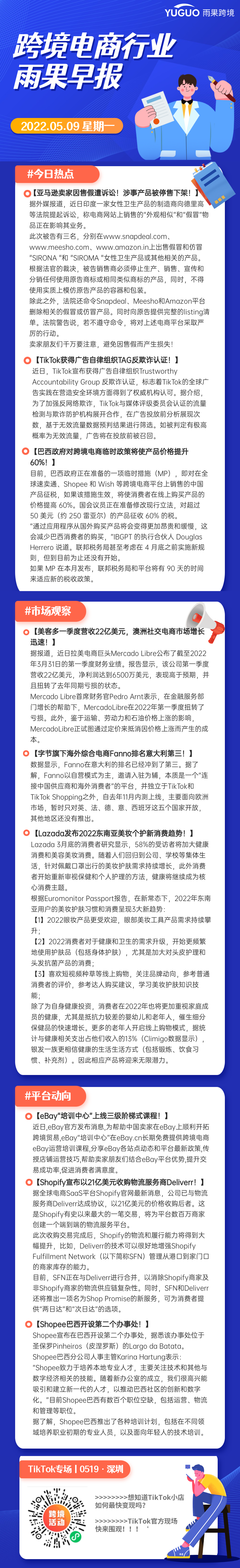 亚马逊卖家因售假遭诉讼！涉事产品被停售下架