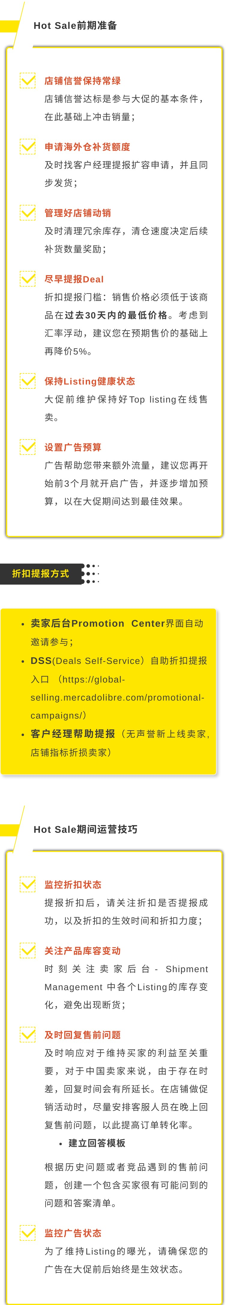 2022 美客多年中大促 HOT SALE 终极备战指南！