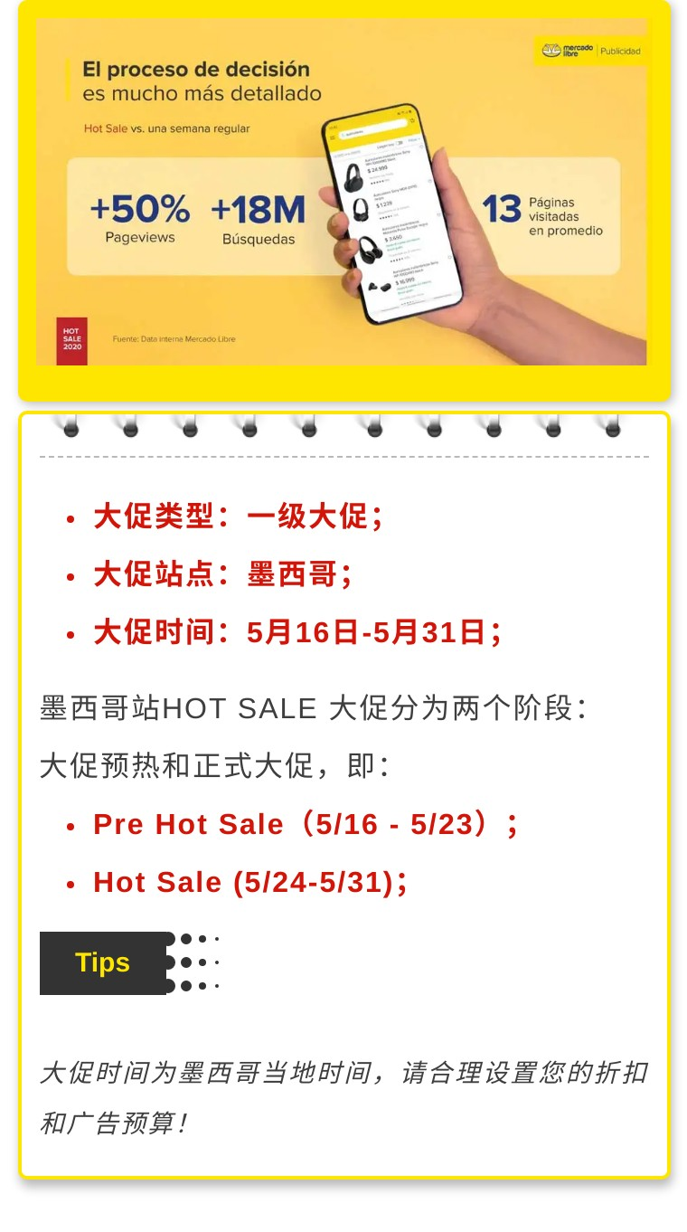 2022 美客多年中大促 HOT SALE 终极备战指南！