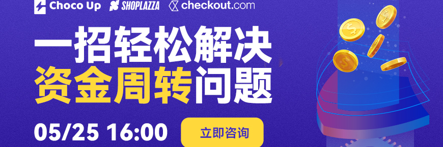 60分钟，从建站到盈利，落地一个独立站