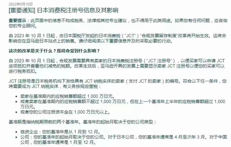 亚马逊卖家注意！日本消费税来了