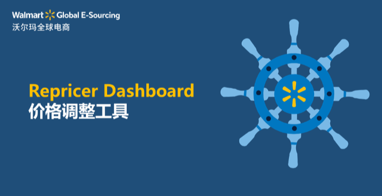 Repricer Dashboard（价格调整工具）