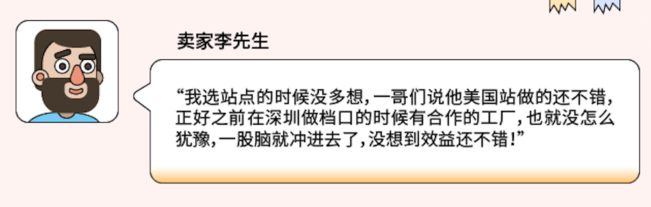 亚马逊卖家成长日记第一期 | 站点选择与物流
