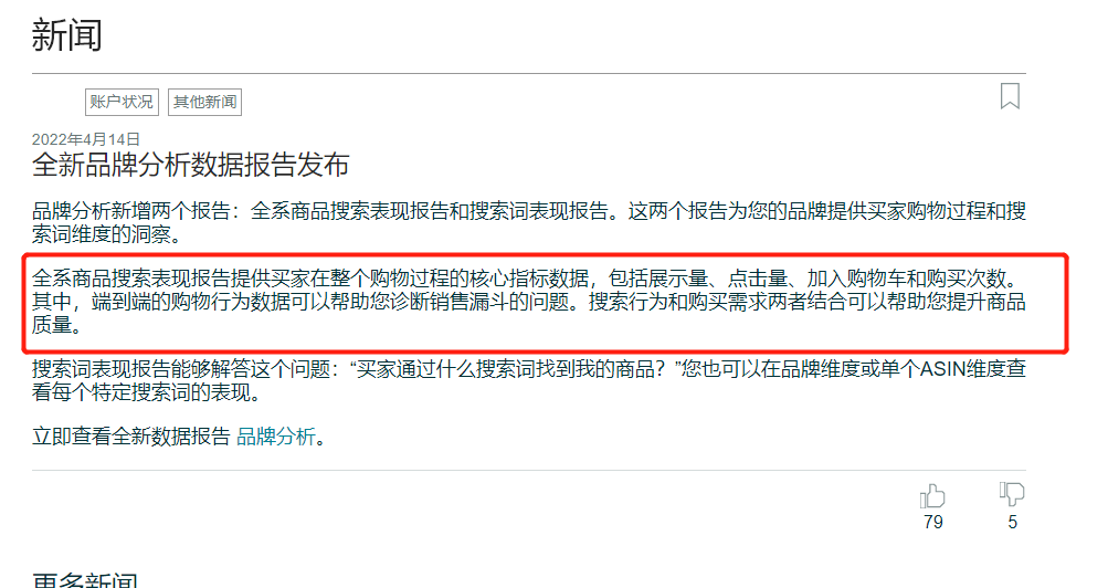 亚马逊最新工具-品牌搜索词表现报告保姆级教程