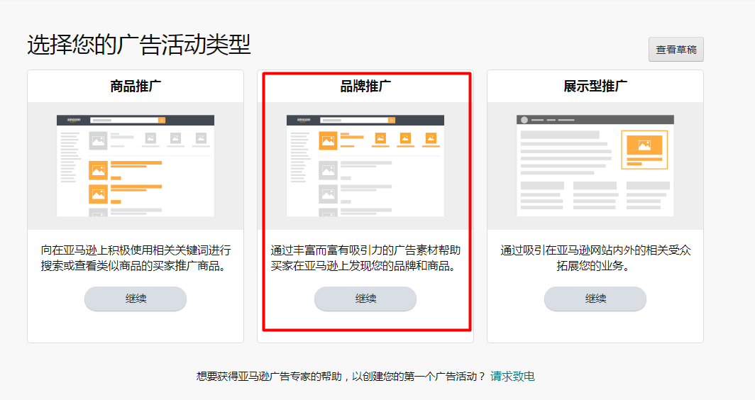 亚马逊品牌推广广告（SB）的高阶玩法 （上）