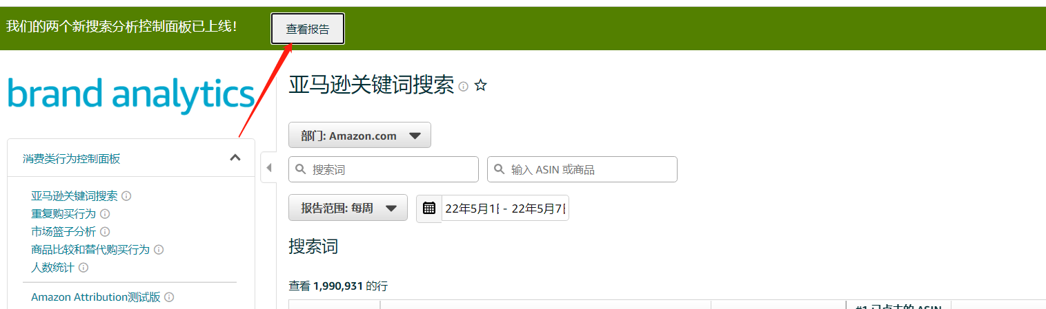 亚马逊最新工具-品牌搜索词表现报告保姆级教程