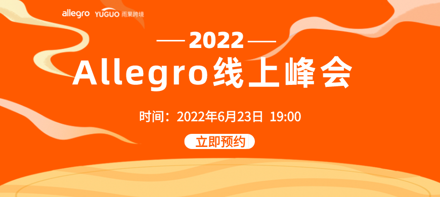 波兰电商市场迎来井喷需求!本土商品供不应求