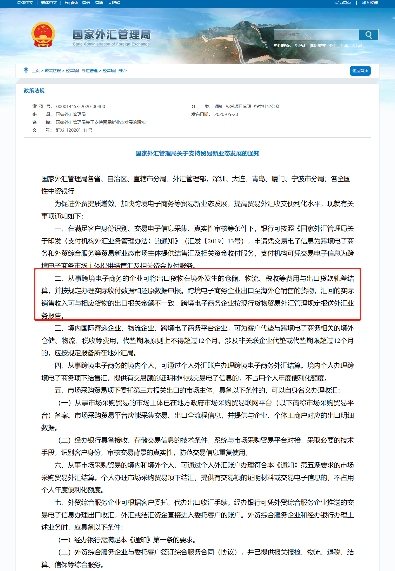 跨境电商企业收汇金额与报关金额不一致，能申请出口退税吗？