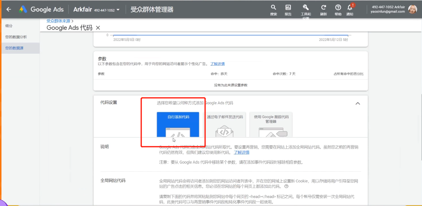 Google广告投放基础实战：如何实现出海广告投放高转化？