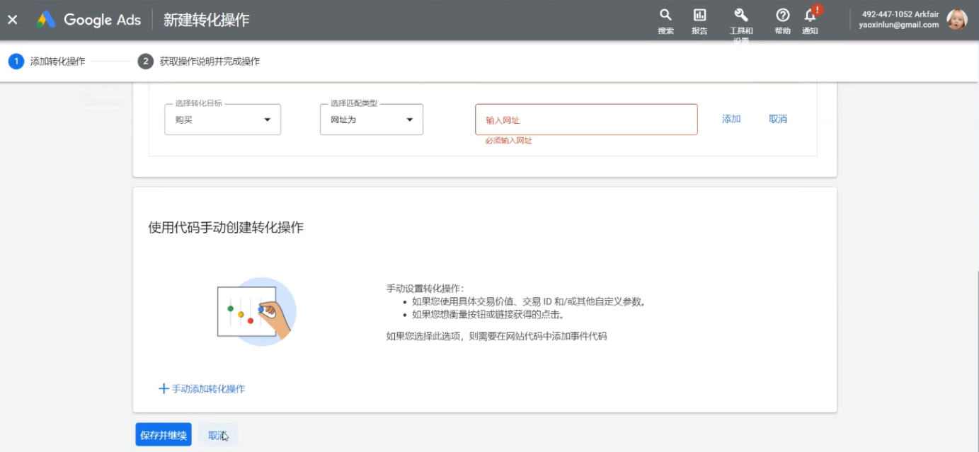 Google广告投放基础实战：如何实现出海广告投放高转化？