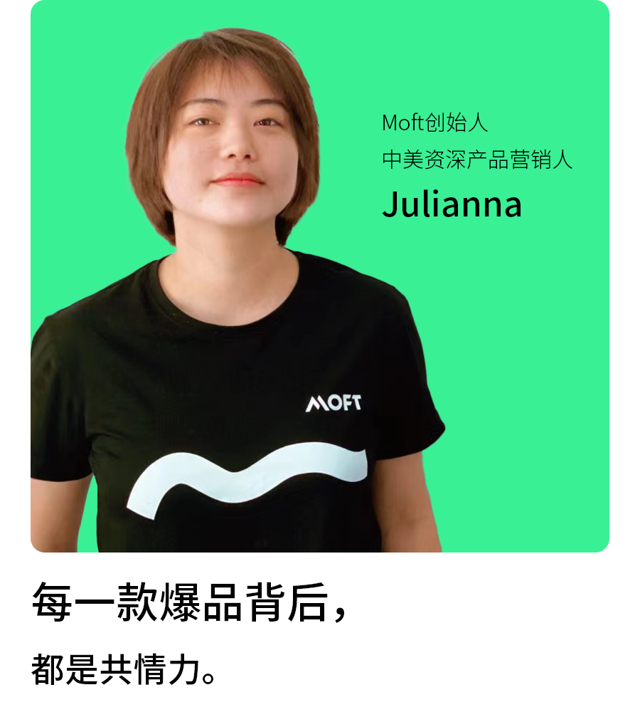 「爆品研究室」MOFT创始人专访：DTC品牌的产品×流量方法论