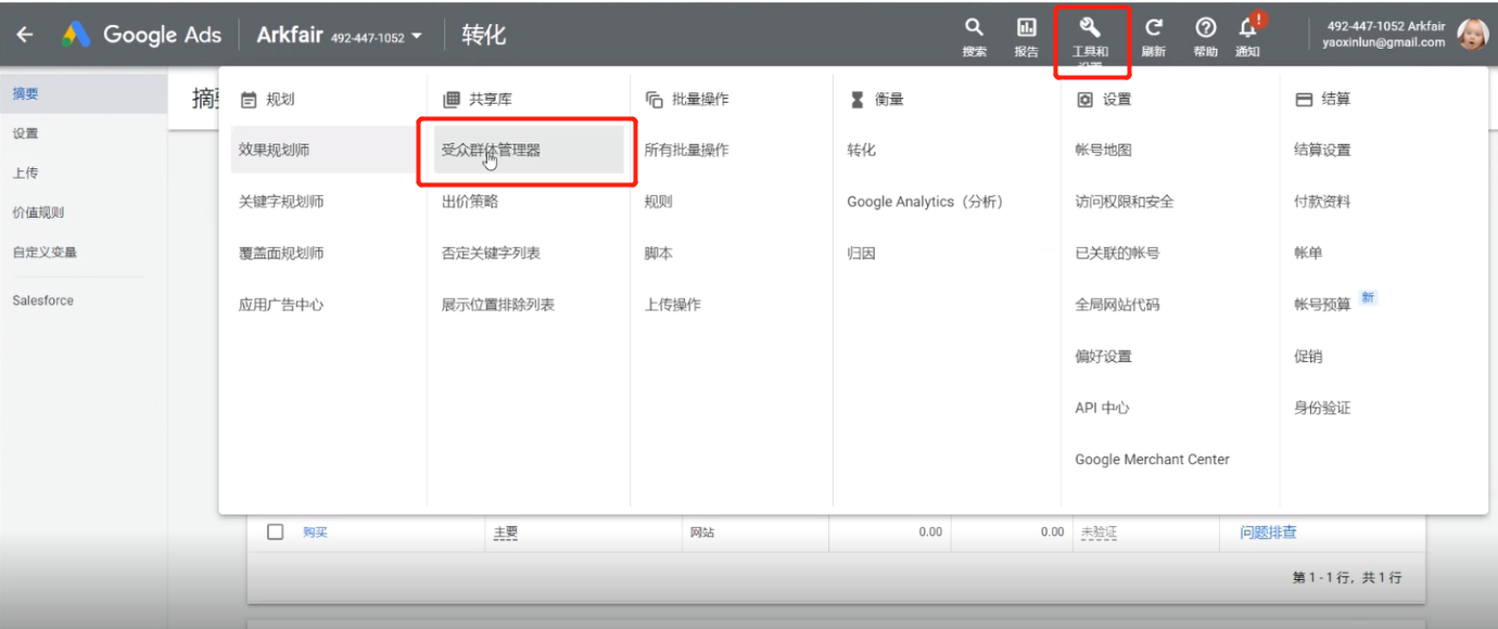 Google广告投放基础实战：如何实现出海广告投放高转化？