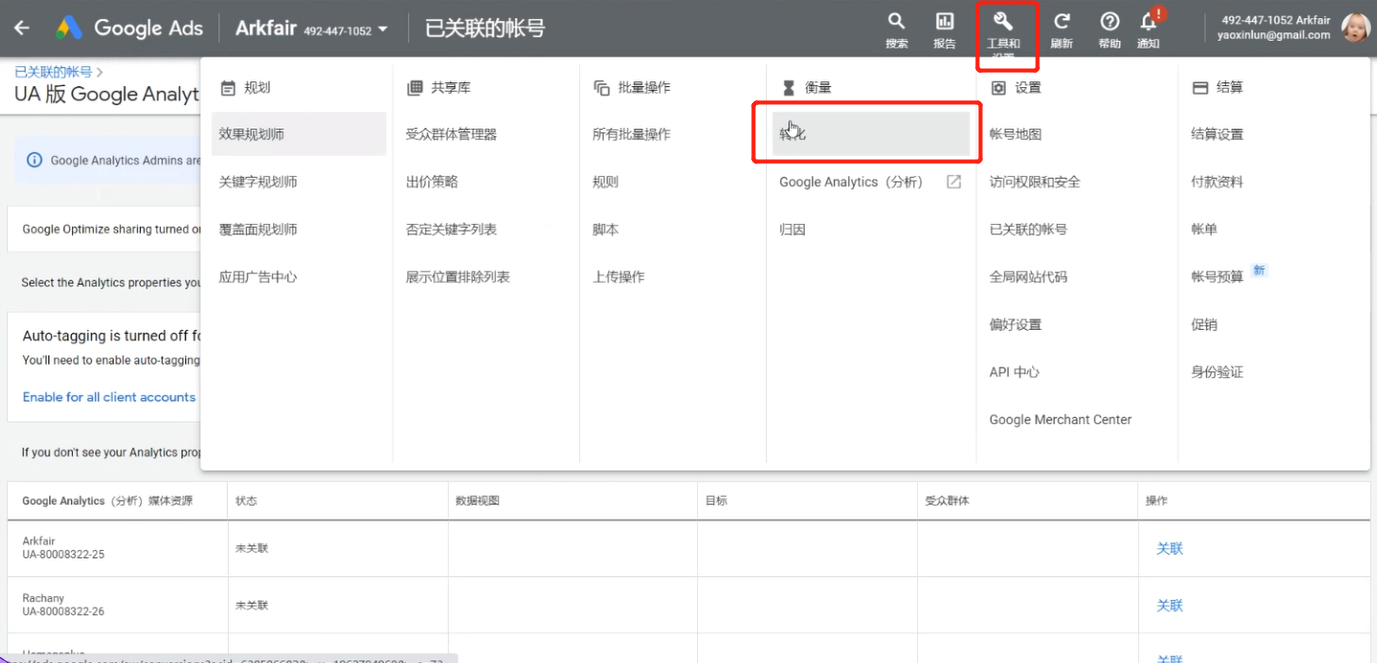 Google广告投放基础实战：如何实现出海广告投放高转化？