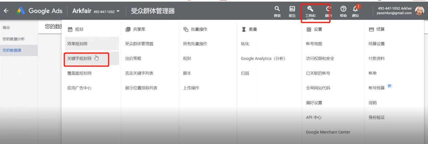Google广告投放基础实战：如何实现出海广告投放高转化？