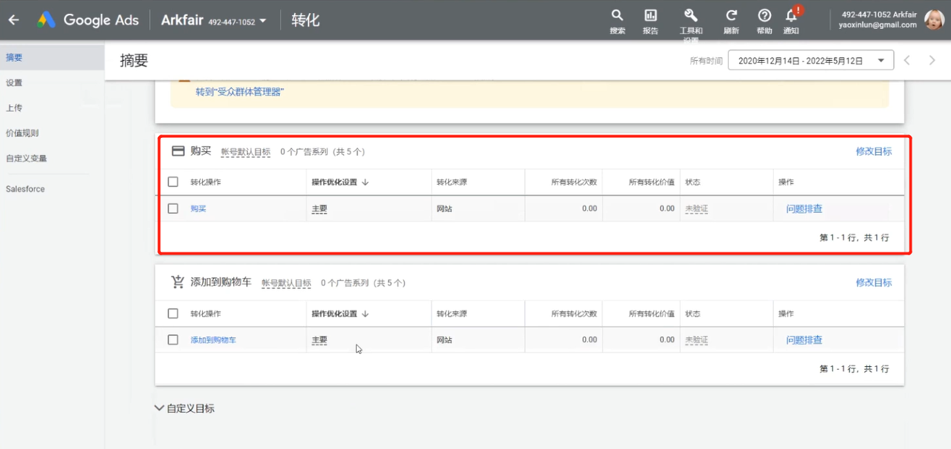 Google广告投放基础实战：如何实现出海广告投放高转化？