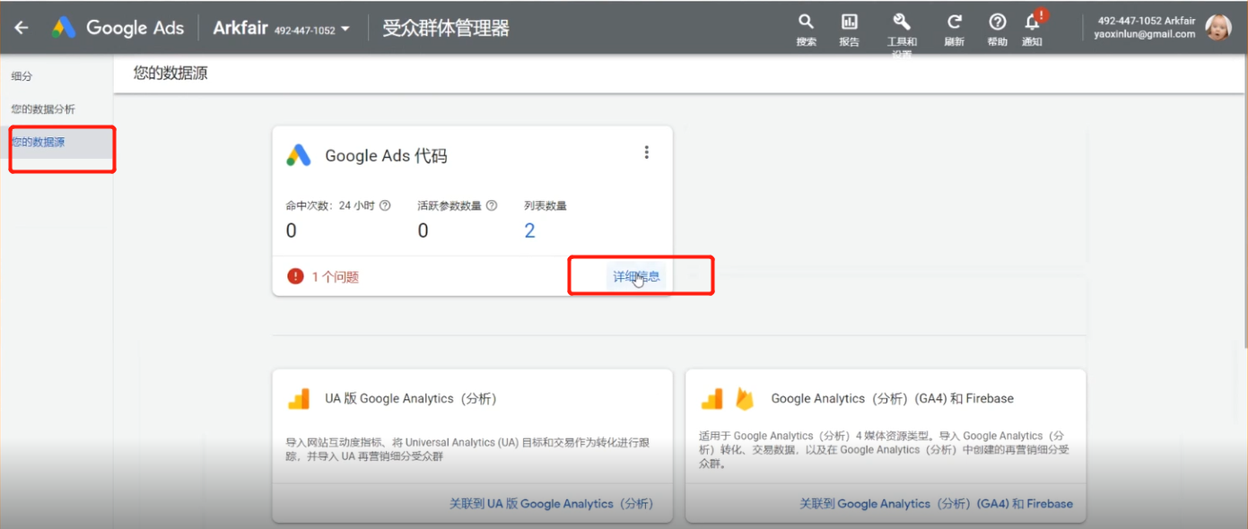 Google广告投放基础实战：如何实现出海广告投放高转化？