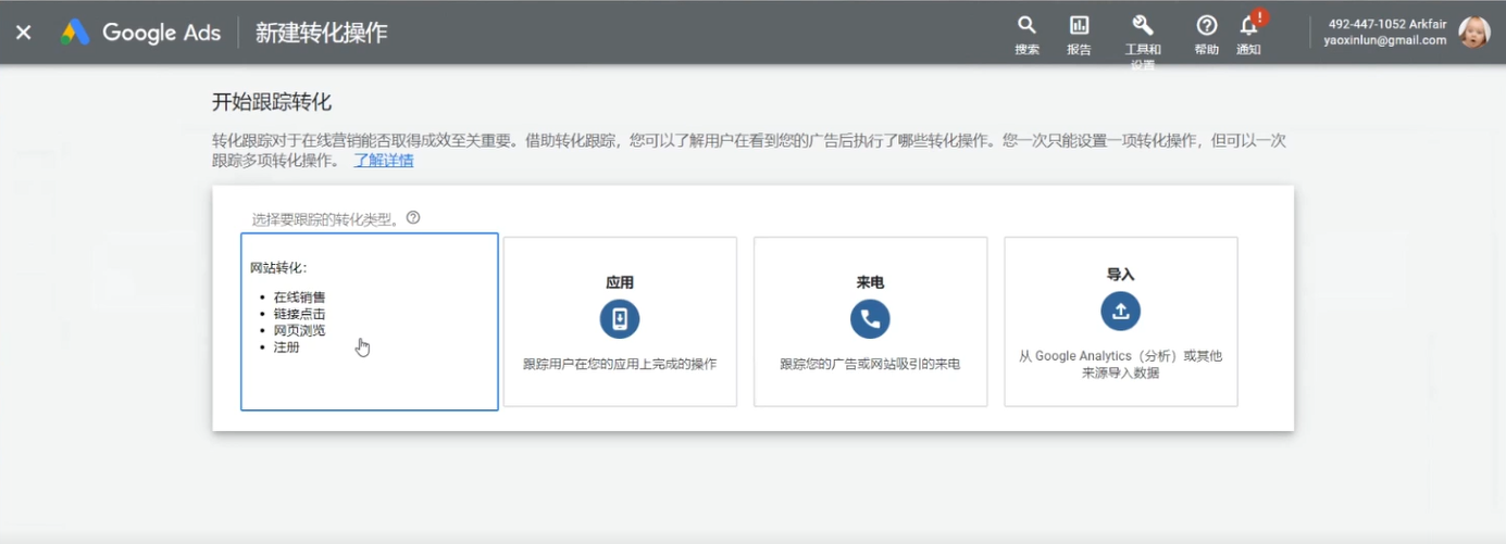 Google广告投放基础实战：如何实现出海广告投放高转化？