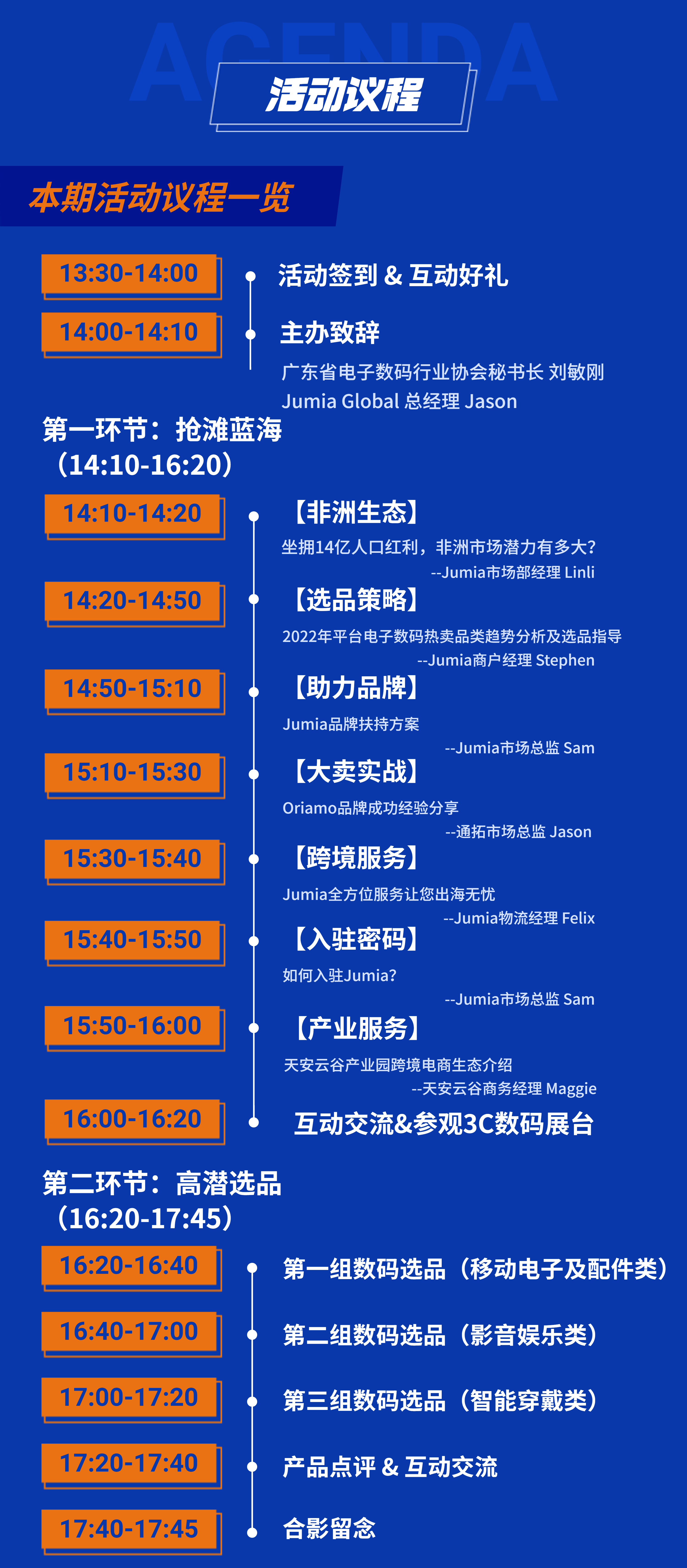 5月25日，Jumia线下分享非洲市场的奥秘