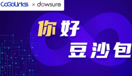 链接“豆沙包”，CoGoLinks结行国际为跨境企业注入增长新动力！