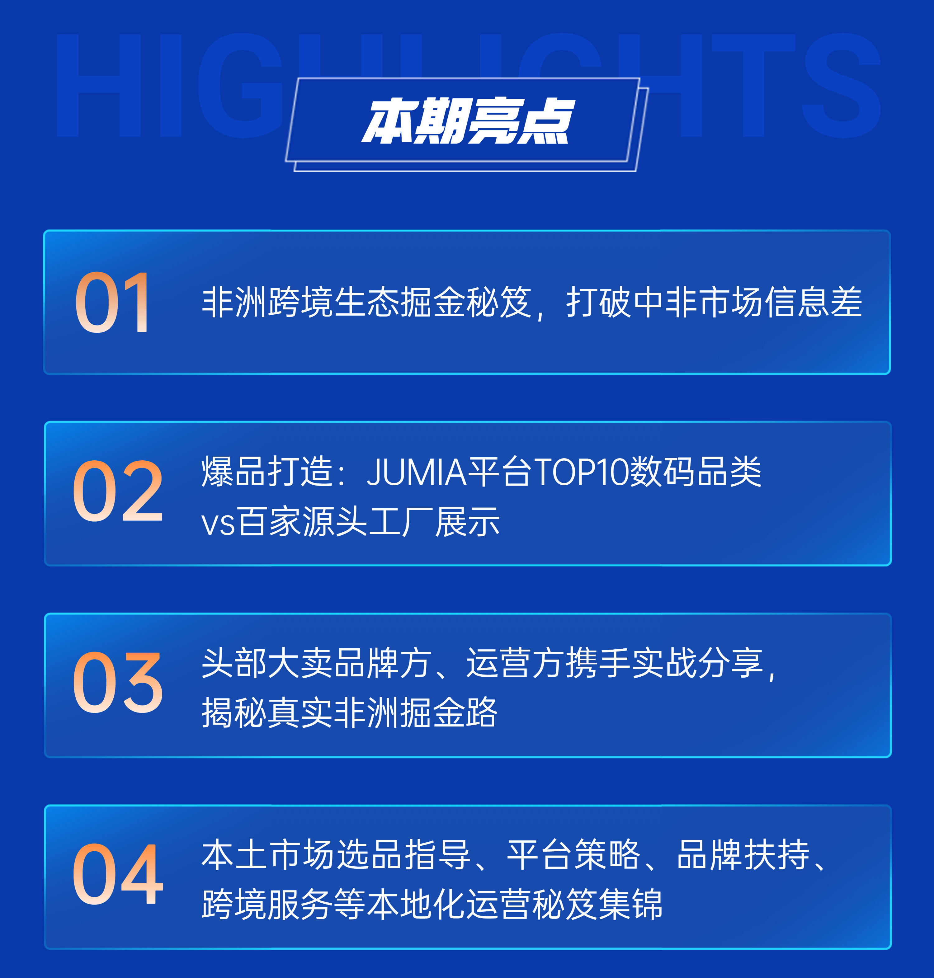 5月25日，Jumia线下分享非洲市场的奥秘