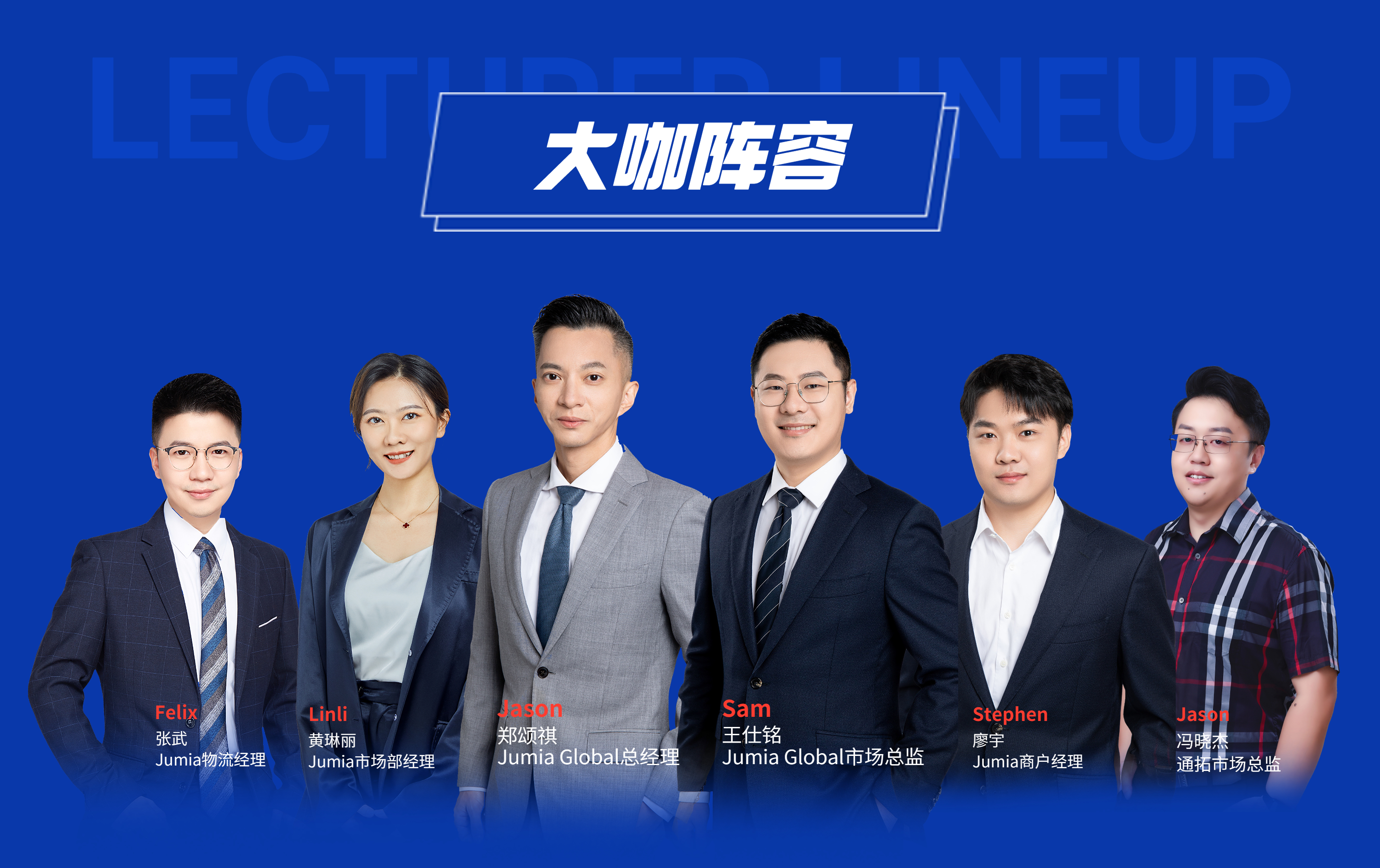 5月25日，Jumia线下分享非洲市场的奥秘