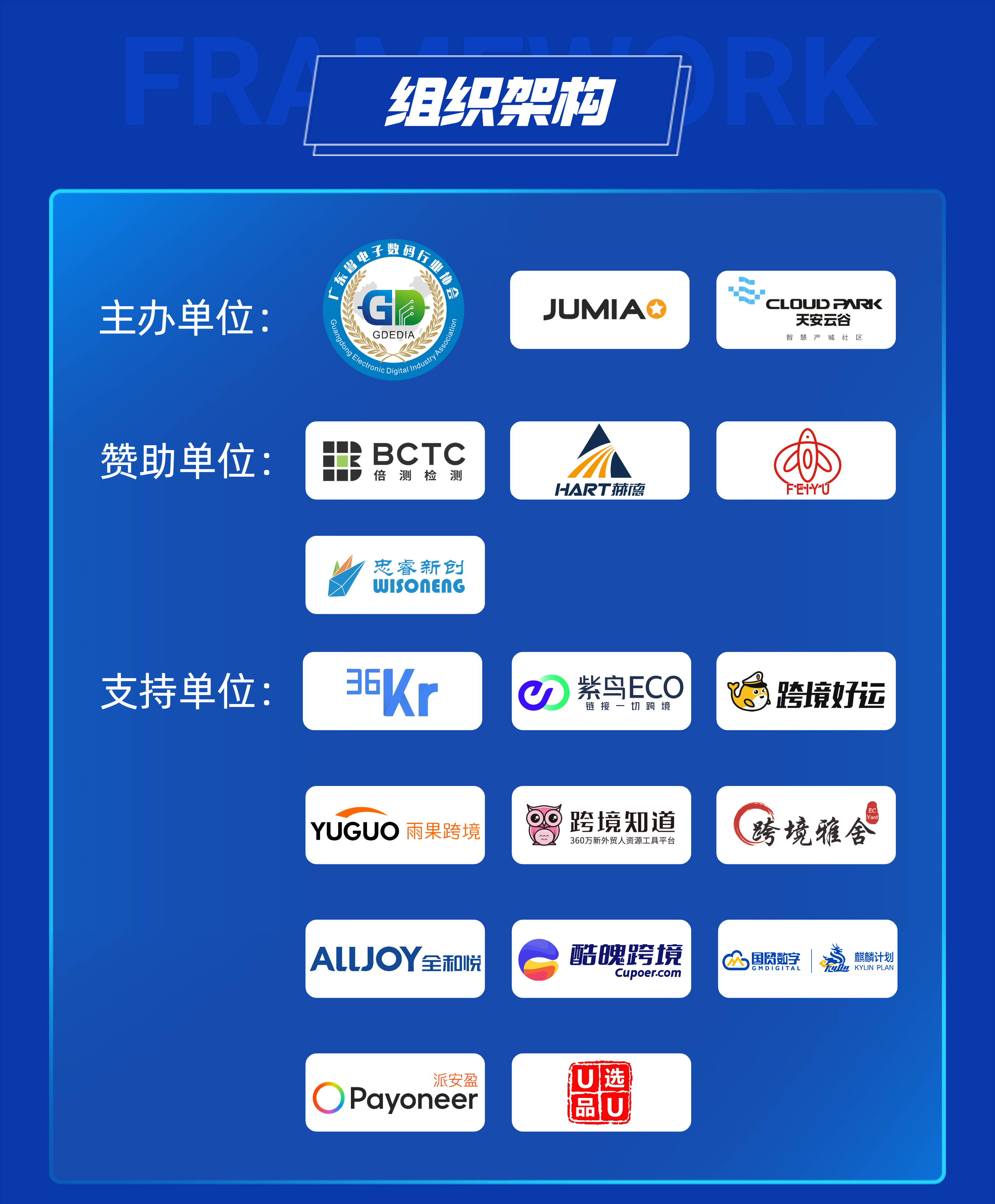 5月25日，Jumia线下分享非洲市场的奥秘