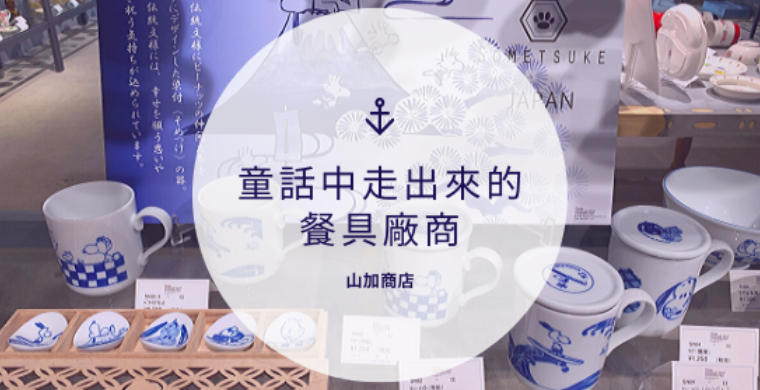 日本厨房用品好物分享：利用品牌效应提升销售额