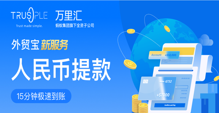 人民币提款功能上线啦！