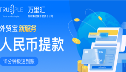 人民币提款功能上线啦！