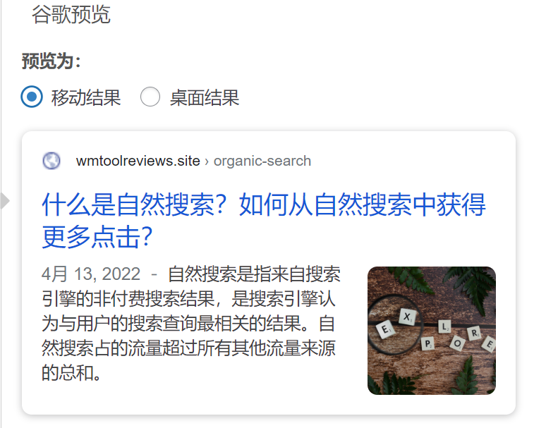 WordPress上受欢迎的SEO插件—YoastSEO