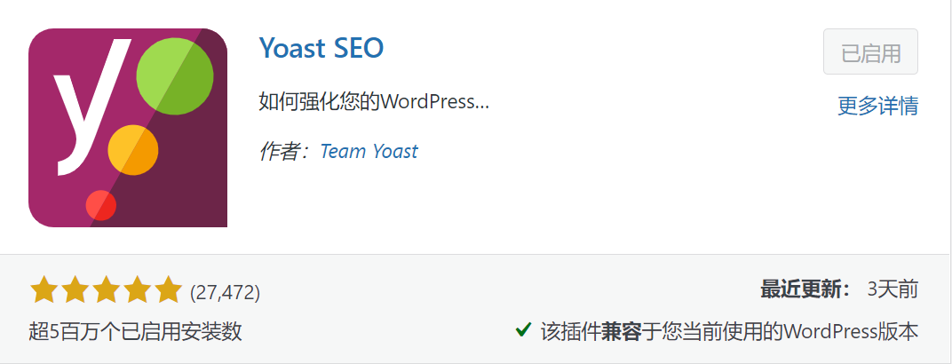 WordPress上受欢迎的SEO插件—YoastSEO