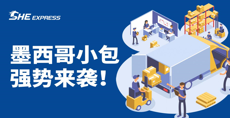 520过了没事，SHE EXPRESS墨西哥小包约你浪漫上线！