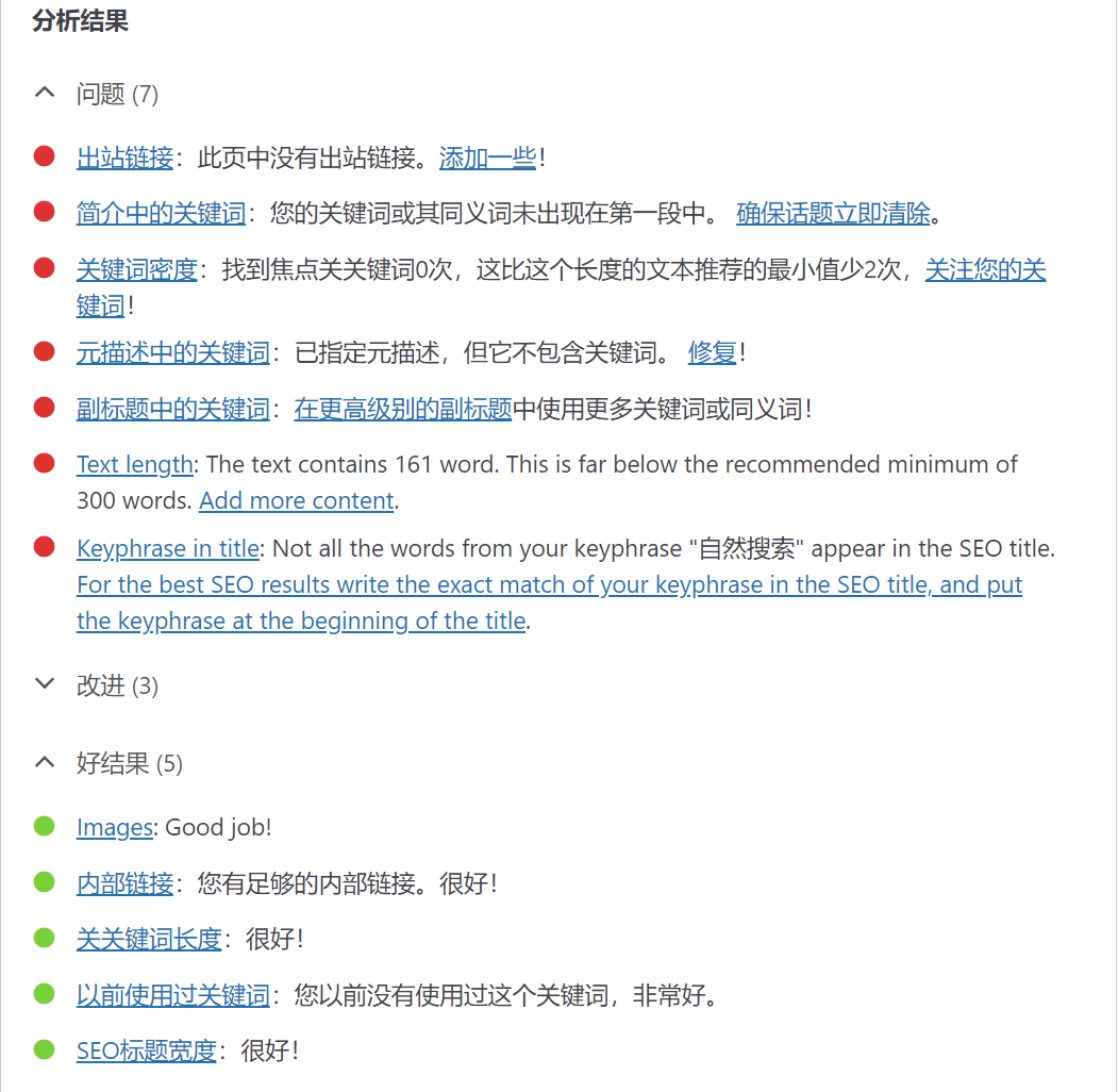 WordPress上受欢迎的SEO插件—YoastSEO