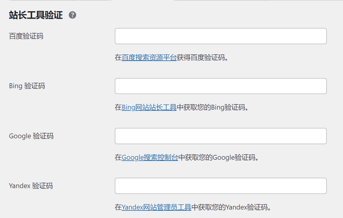 WordPress上受欢迎的SEO插件—YoastSEO