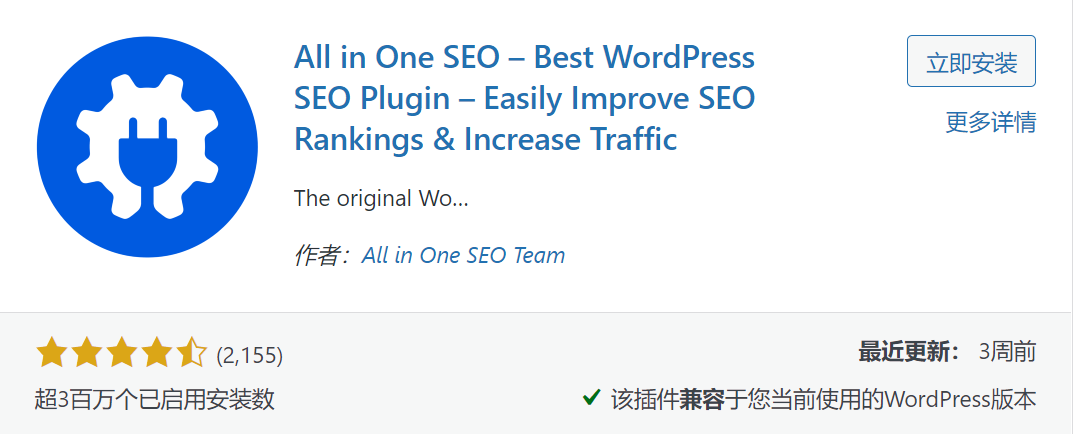 WordPress上受欢迎的SEO插件—YoastSEO