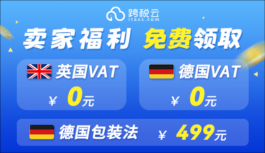 VAT 0元购