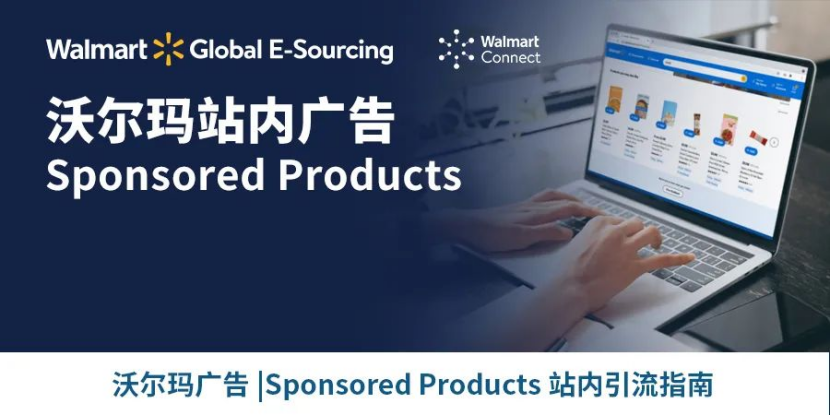沃爾瑪跨境電商平臺，新政策，新優勢，大家都了解嗎？