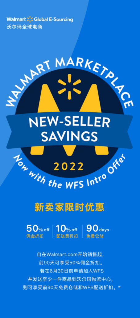 沃爾瑪跨境電商平臺，新政策，新優勢，大家都了解嗎？