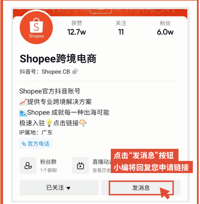 认准Shopee官方渠道免费入驻, 警惕虚假培训机构
