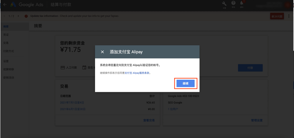 Google Ads支付宝支付付款功能已经上线