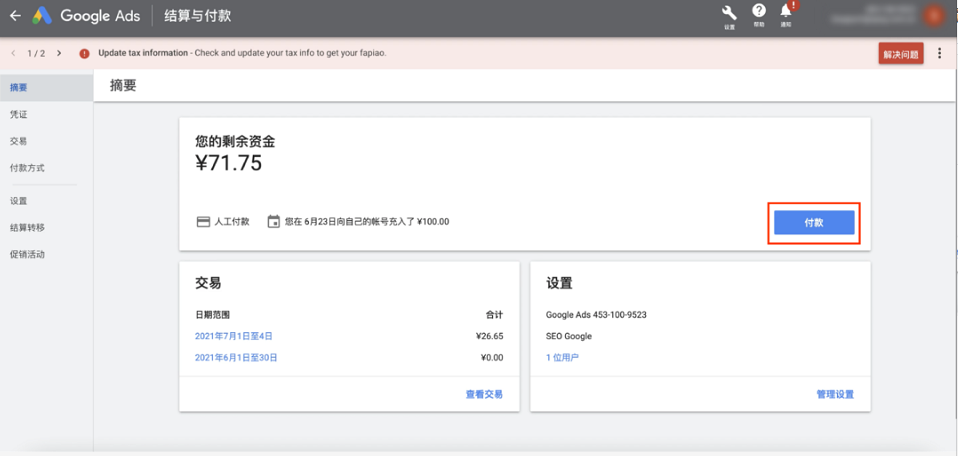 Google Ads支付宝支付付款功能已经上线