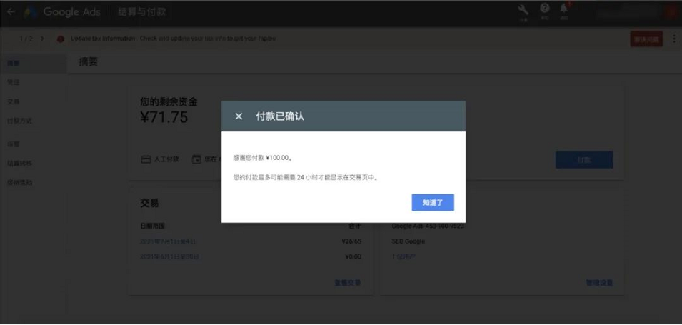 Google Ads支付宝支付付款功能已经上线