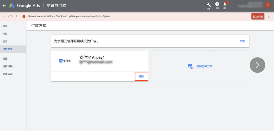 Google Ads支付宝支付付款功能已经上线