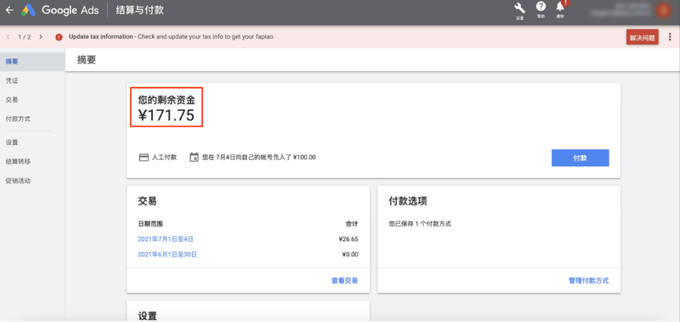 Google Ads支付宝支付付款功能已经上线
