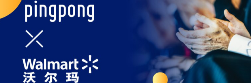 PingPong与沃尔玛达成合作,限时福利放送!