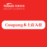 Coupang本土店入驻