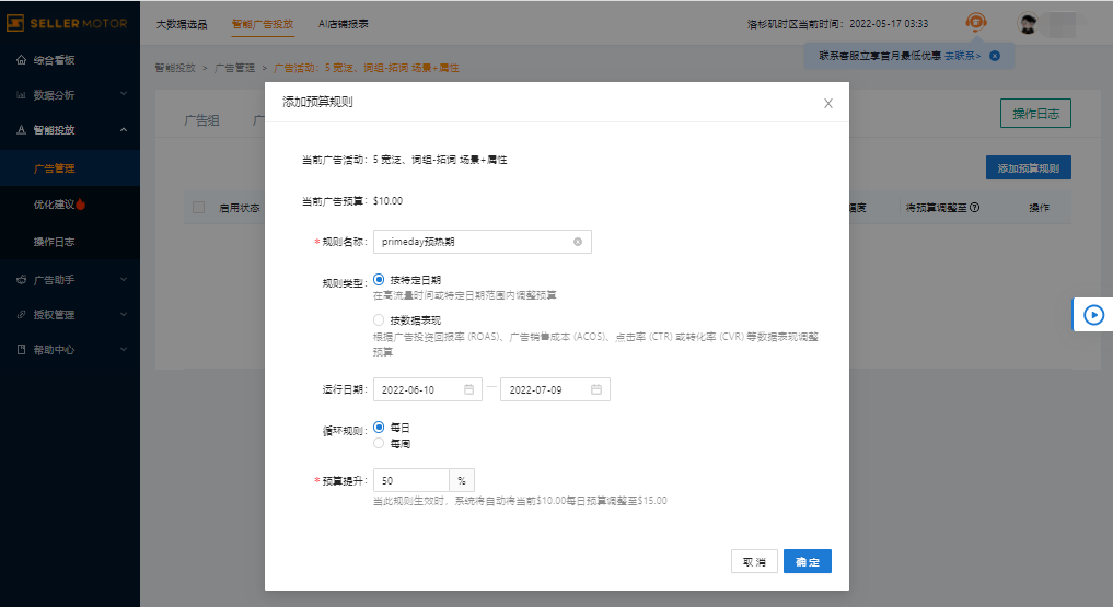 2022年亚马逊Prime Day预热期广告打法，抢夺流量先机！
