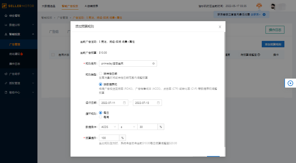 2022年亚马逊Prime Day预热期广告打法，抢夺流量先机！