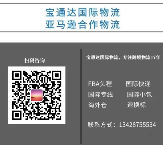 宝通达国际物流,助力跨境卖家掘金海外