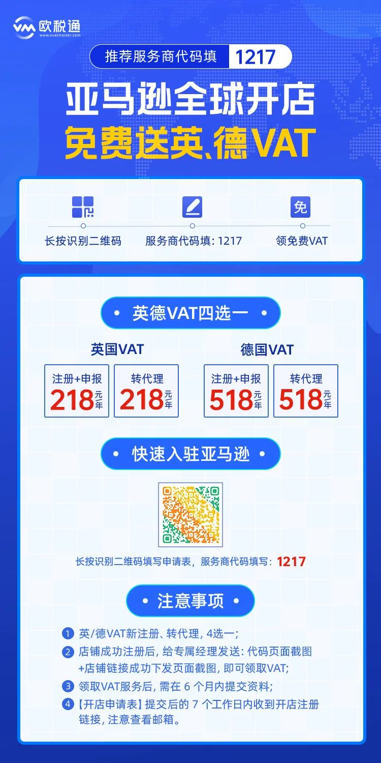 歐稅通完成在亞馬遜上的3大王炸布局！